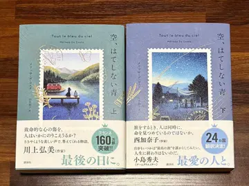 하늘, 끝없는 파랑 상/하 세트 멜리사 다 코스타