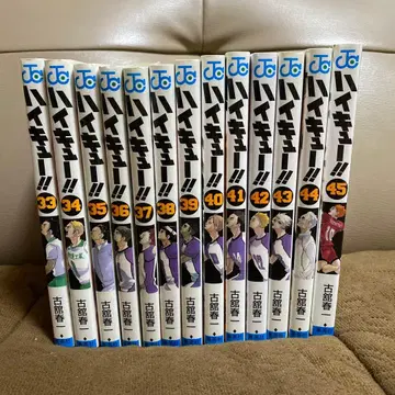 하이큐!! 전권 세트 33권~45권