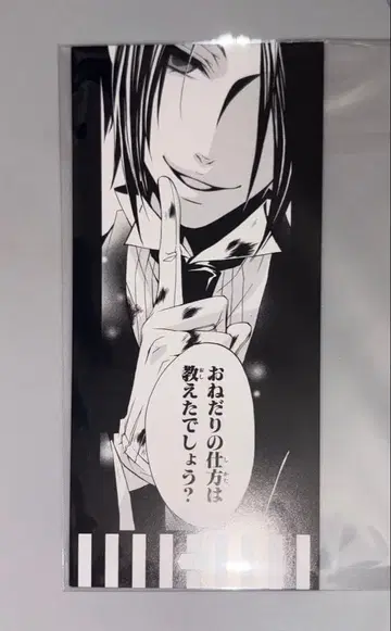 흑집사 명장면 책갈피 세바스찬 Gratte