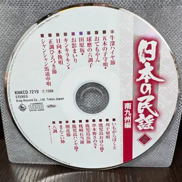 일본 민요 남규슈 편 디스크만