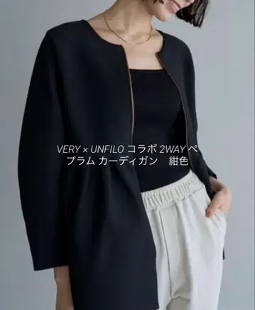 VERY x UNFILO 콜라보 2WAY 페플럼 가디건 네이비 컬러