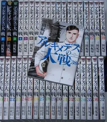 아르키메데스의 대전 전권 38권