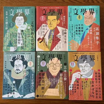 문학계 6책 세트 2023년 5월호~11월호