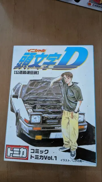 토미카 이니셜 D 공도 최속 전설 코믹 토미카 Vo.1