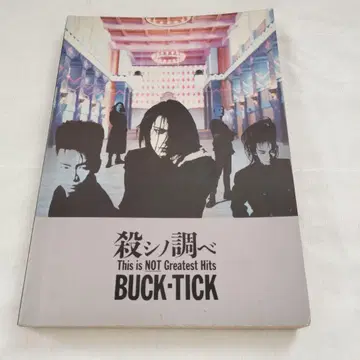 BUCK-TICK 살육의 조사 밴드 스코어