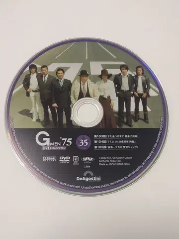 G멘'75 DVD 컬렉션 35