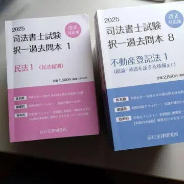 타츠미 법률 연구소 사법서사 시험 과거 문제집 2025년판 세트