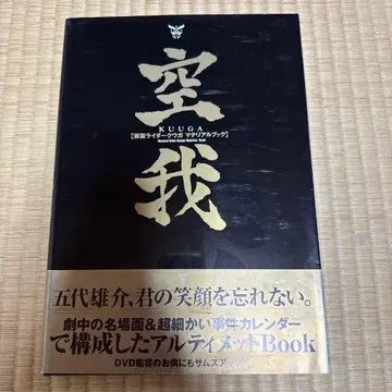 쿠우카 : 가면라이더 쿠우카 마테리얼 북