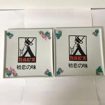 칼피스 첫사랑의 맛 플레이트 1960년제 2장 세트