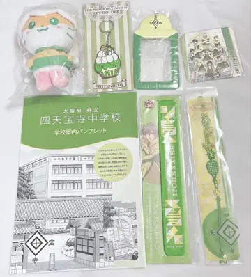 시텐호지 굿즈 세트