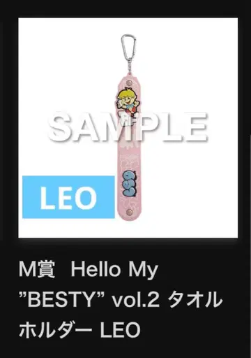 Hello My 'BESTY' vol.2 타월 홀더 LEO