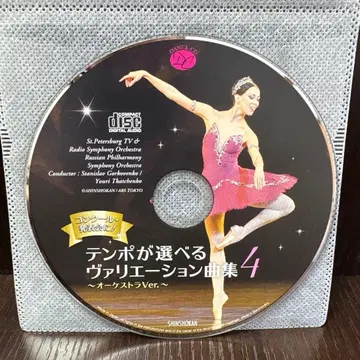 발레 CD 템포 선택 가능한 바리에이션 곡집 4 디스크만