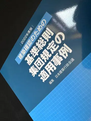 건축 확인을 위한 기준 총칙 집단 규정 적용 사례 2022년 판