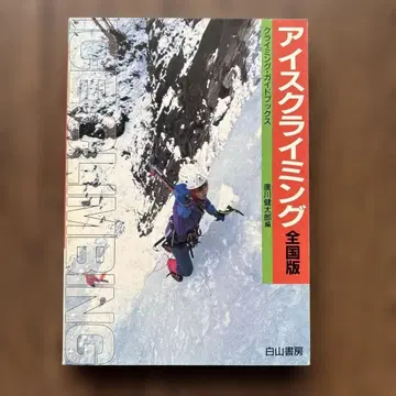 아이스 클라이밍 전국판