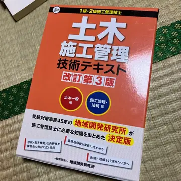 [ 미기입 미사용 ] 1급 2급 토목 시공 관리 기술 텍스트 개정 제3판