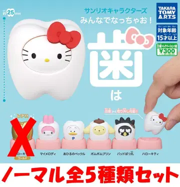 산리오 캐릭터즈 모두 함께 되자! 치아 노멀 전 5종 [ 새상품 ] 가챠