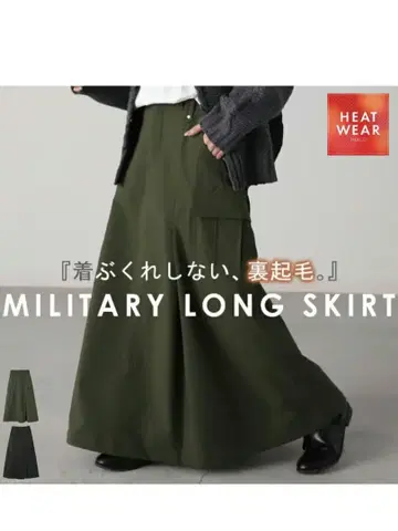 하그유 HUG.U 밀리터리 롱 스커트 속기모