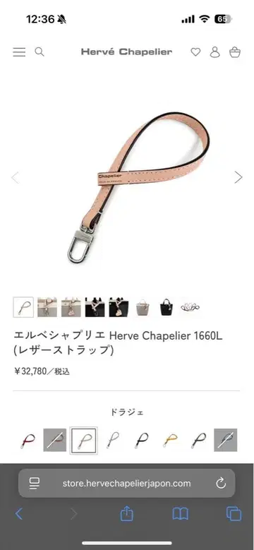 에르베샤 펠리에 가죽 스트랩