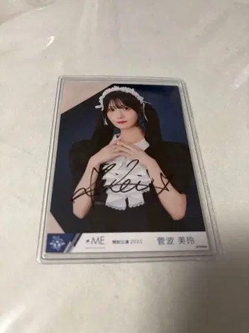 스가나미 미레이 친필 중