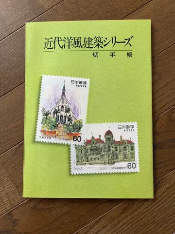 근대 서양식 건축 시리즈 우표 수첩