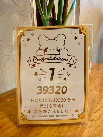산리오 하나마루 유령 특별한 차량 번호 증명서 (택시 승차 기념)