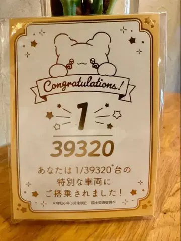 산리오 하나마루 유령 특별한 차량 번호 증명서 (택시 승차 기념)