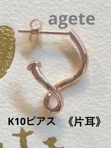 새상품급 아가트 K10 웨이브 비틀림 귀걸이 [ 한쪽 ]