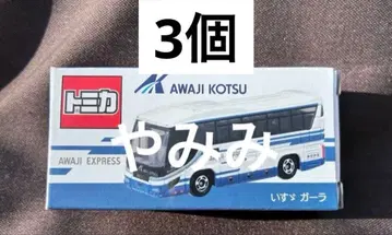 3개 아와지 교통 오리지널 토미카 고속버스 이스즈 갈라 만박 철도 축제