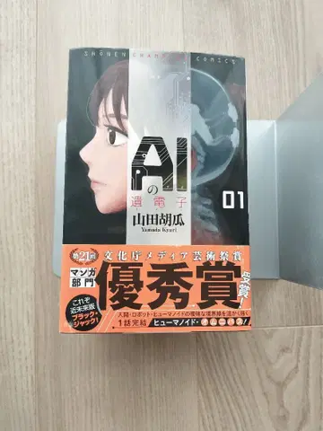 AI의 유전자 1-8권