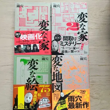 이상한 집, 그림, 지도 세트