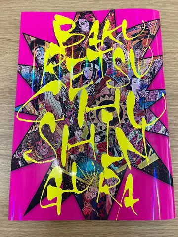 2025 극단 신칸센 폭렬 충신장 팜플렛