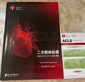 ACLS 고급 심장 전문 소생술 2020년판