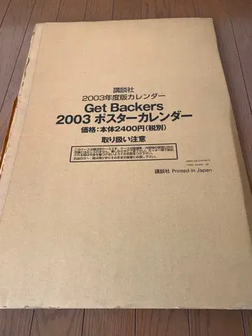 GetBackers 겟백커즈 탈환 포스터 달력 2003