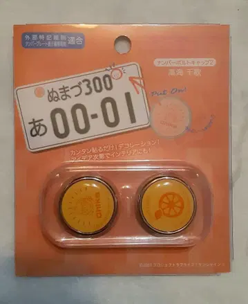 러브 라이브! 선샤인!! 번호판 캡