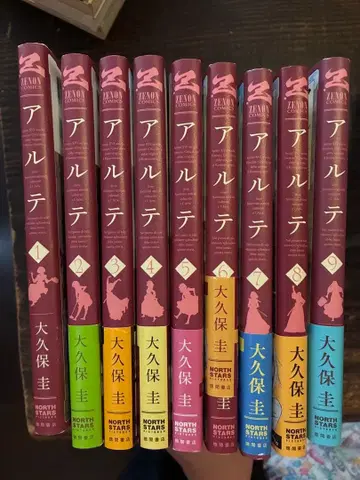 아르테 1~9권 세트 오쿠보 케이 전권은 아닙니다 코믹스