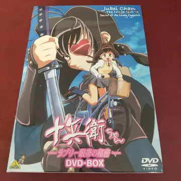 쥬베에짱 DVD-BOX