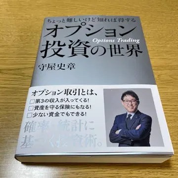 옵션 투자 세계 모리야 후미아키