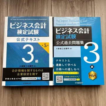 [ 새상품급 ] 비즈니스 회계 검정 시험 공식 텍스트 3급