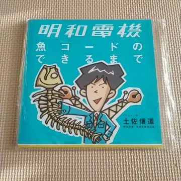 메이와 전기 어 코드 제작 과정 토사 신도