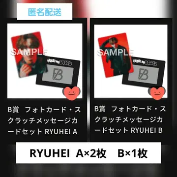 RYUHEI 온라인 복권 시크릿 포토 카드 택