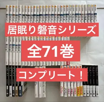 이누네리 이와네 시리즈 전 71권 세트 사에키 야스히데 저