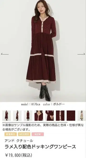 [ 미사용 새상품 ] 도킹 원피스 라메 니트 홀리데이 보르도