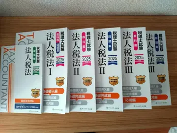 인터넷 스쿨 세무사 텍스트 법인세법 I II III 2025년판