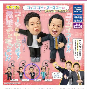 미개봉 다이앤 고이 고이 수 가챠가챠 츠다 2체 세트