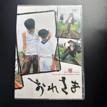 미야비-miyavi- DVD 영화 오레사마 MIYAVI