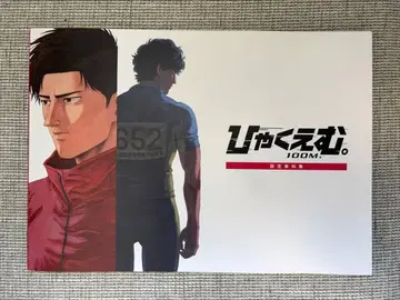 영화 백만 에 설정 자료집