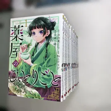 약사의 혼잣말 1권~15권 [ 전권 세트 ]