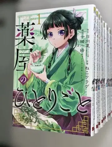 약사의 혼잣말 1권~15권 [ 전권 세트 ]