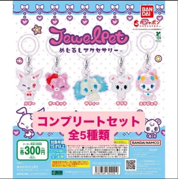 주얼펫 메지루시 액세서리 컴플리트 세트 전 5종