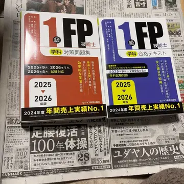 1급 FP 기능사 합격 텍스트 & 대책 문제집 2025-2026년판